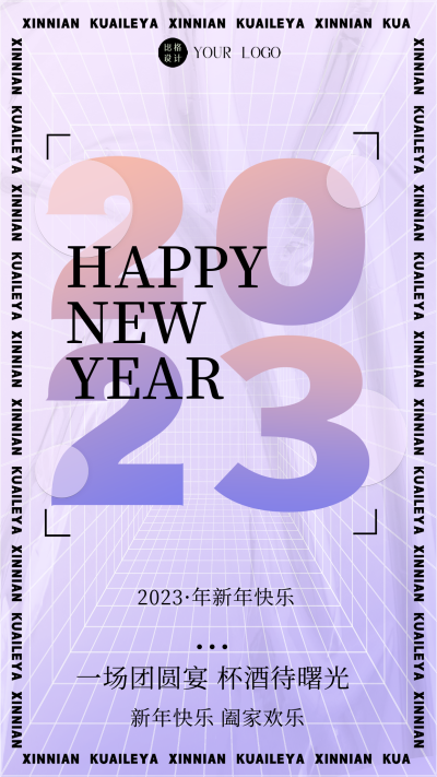 紫色渐变2023新年手机海报 模板ID：44360