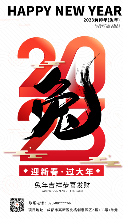 黄色简约风兔年春节主题手机海报 模板ID:44361