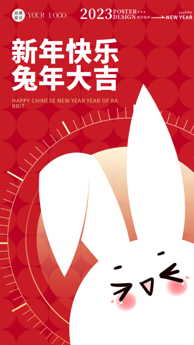 红色喜庆风兔年祝福语手机海报 模板ID:44368