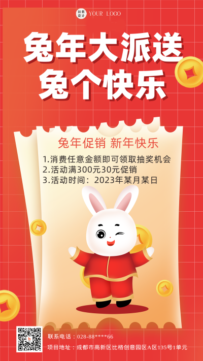 橙色喜庆新年活动宣传手机海报 模板ID：44371