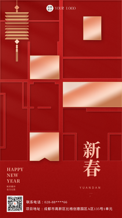 红色喜庆风兔年新春主题手机海报 模板ID:44376