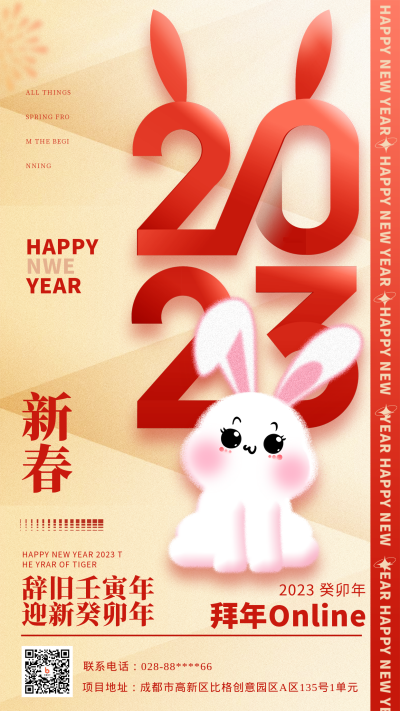 黄色简约风兔年新春手机海报 模板ID:44377