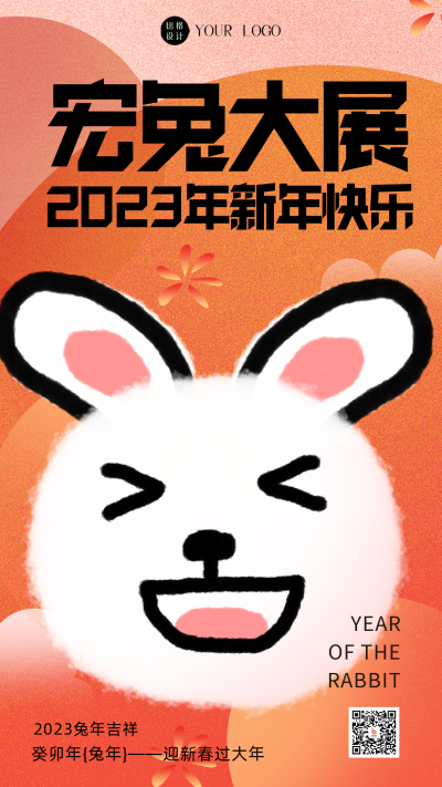 橙色可爱风兔年祝福语手机海报 模板ID:44379
