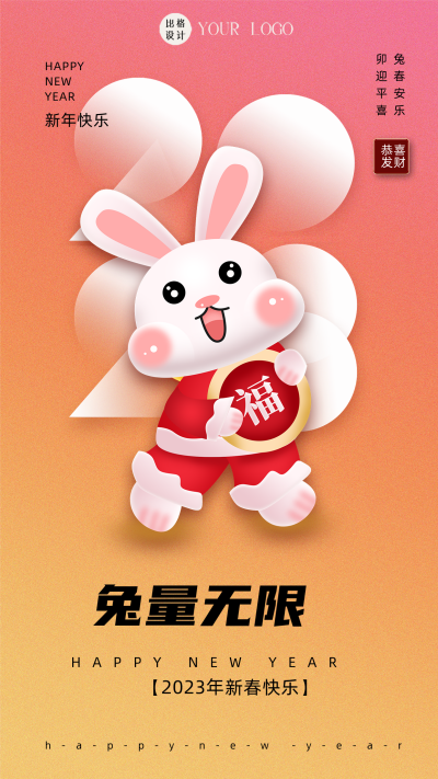 红色渐变可爱兔子新年祝福语手机海报 模板ID：44382