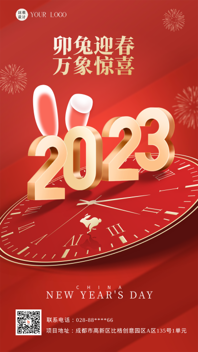 红色喜庆风兔年祝福语手机海报 模板ID：44383