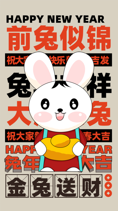 黄色简约风兔年新年祝福语手机海报 模板ID:44385
