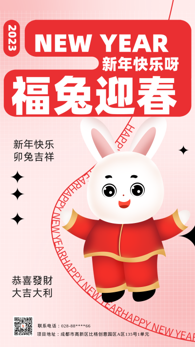 红色渐变风新年祝福语手机海报 模板ID：44387