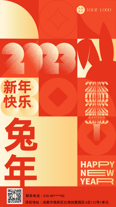 橙色简约风兔年主题手机海报 模板ID：44389