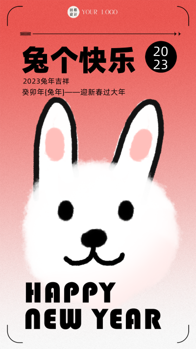 红色渐变风兔年手机海报 模板ID:44390