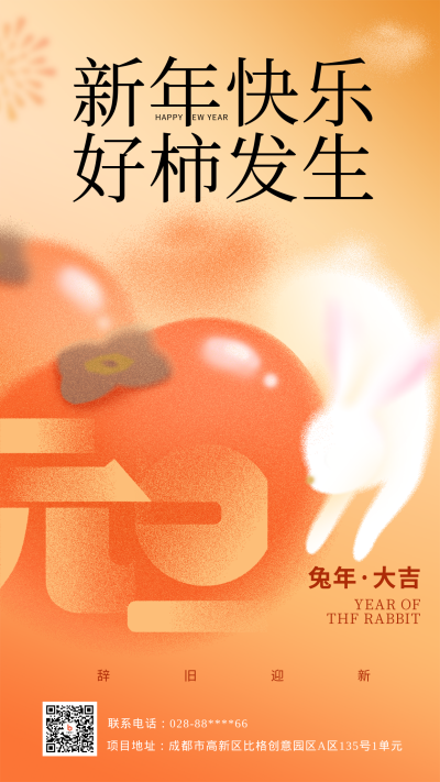 黄色手绘风兔年新春祝福语手机海报 模板ID：44391