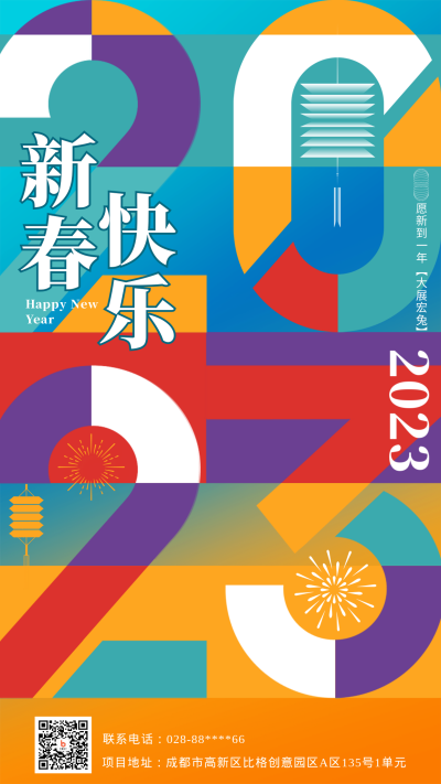 蓝色扁平风新春快乐手机海报 模板ID：44392