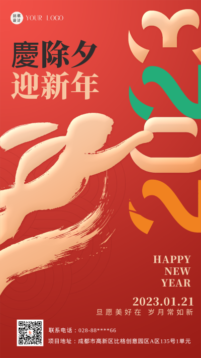红色喜庆风新年主题手机海报 模板ID:44411