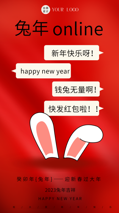 红色可爱风兔年主题手机海报 模板ID:44413