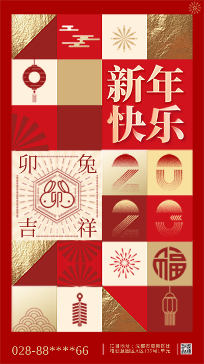 红色喜庆风兔年主题手机海报 模板ID:44414