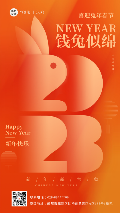 橙色喜庆风兔年主题手机海报 模板ID:44415
