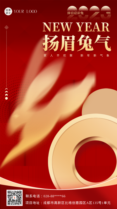 红金喜庆兔年主题手机海报 模板ID:44416