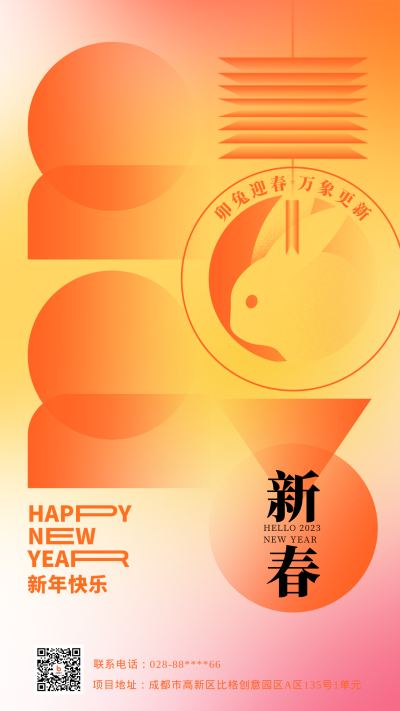 黄色喜庆风兔年春节主题手机海报 模板ID:44417