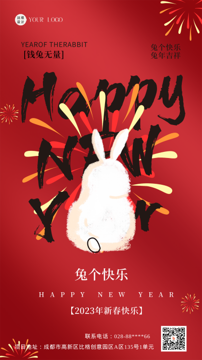 红色可爱风兔年主题手机海报 模板ID:44423