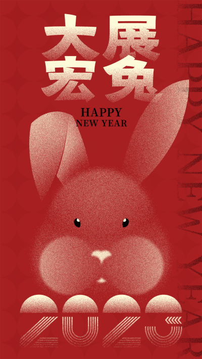 红色喜庆风兔年祝福语主题手机海报 模板ID:44426