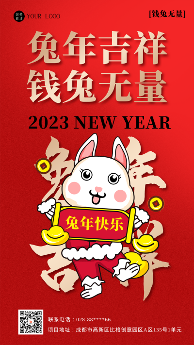 红色喜庆风兔年祝福语主题手机海报 模板ID:44428