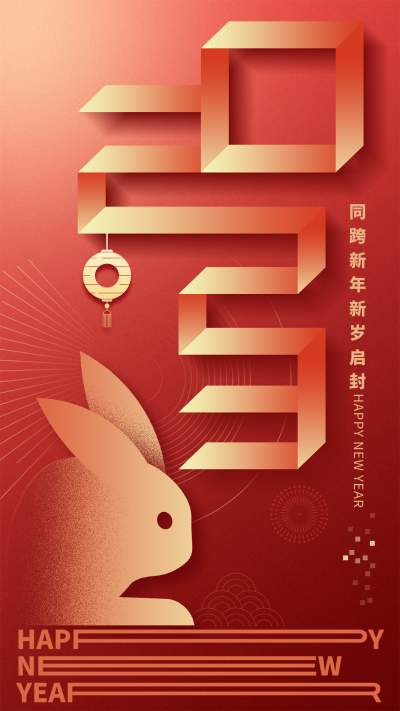 红色喜庆兔年主题手机海报 模板ID:44432