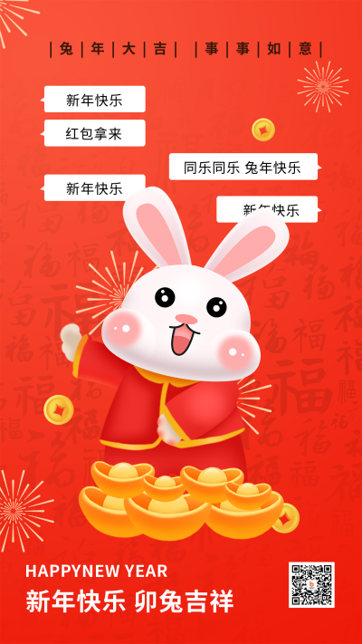 红色可爱风兔年主题手机海报 模板ID:44434