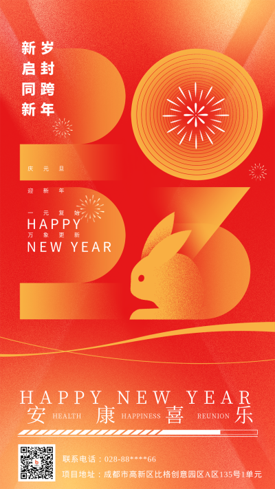 红色喜庆风兔年主题手机海报 模板ID：44435