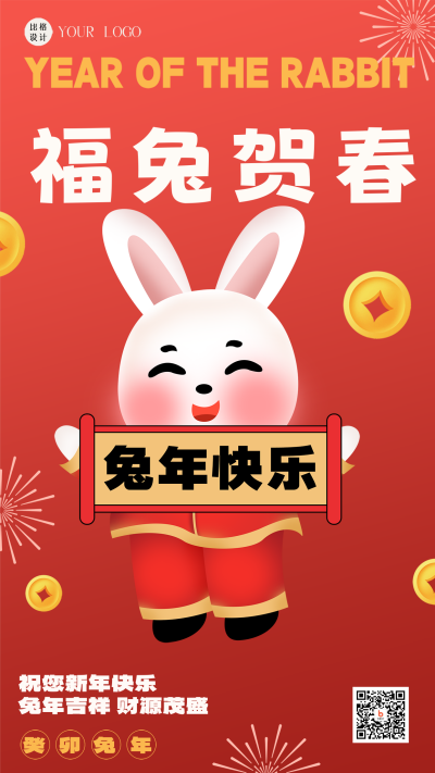红色可爱风兔年祝福语手机海报 模板ID:44436