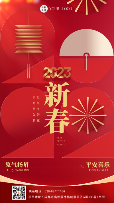 红色喜庆风兔年主题手机海报 模板ID：44438