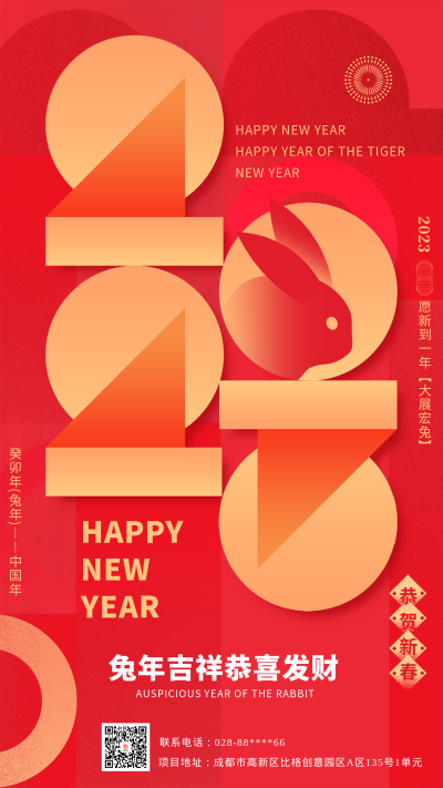 红色喜庆风兔年主题手机海报 模板ID：44439