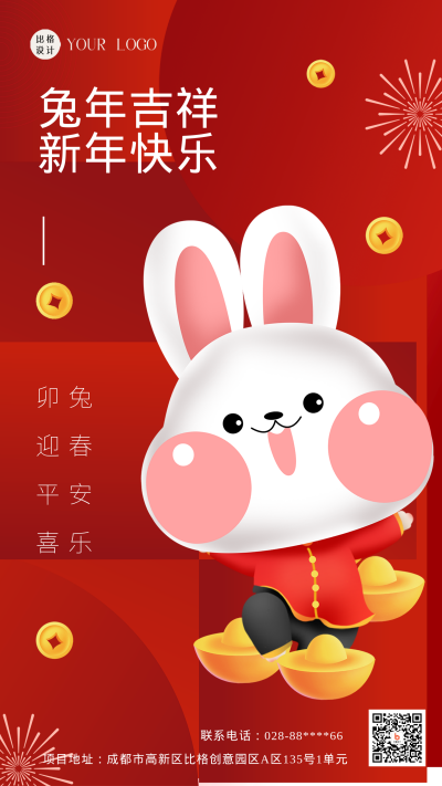 红色可爱风新年祝福语手机海报 模板ID:44440