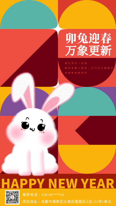 红色喜庆风新年祝福语手机海报 模板ID：44441