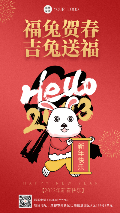 红色喜庆风新年祝福语手机海报 模板ID：44443