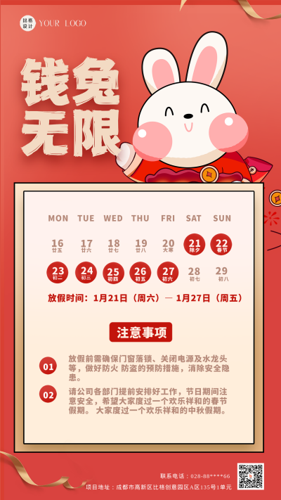 红色喜庆风兔年放假通知手机海报 模板ID：44445
