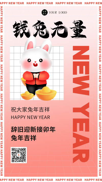 红色喜庆风兔年祝福语手机海报 模板ID：44446