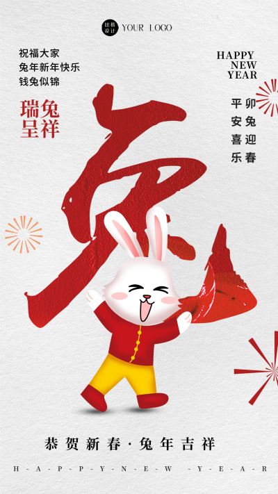 灰色复古风兔年主题手机海报 模板ID:44452