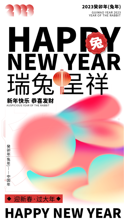 白色喜庆兔年祝福语手机海报 模板ID:44453