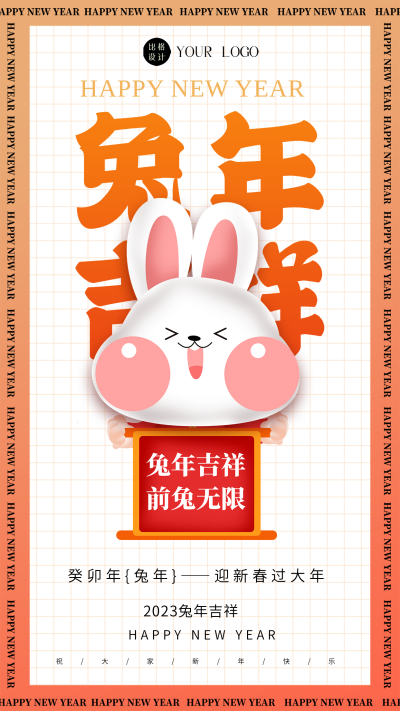 白色喜庆兔年祝福语手机海报 模板ID:44454