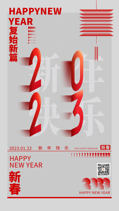 灰色怀旧风兔年主题手机海报 模板ID:44455
