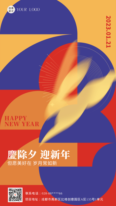 黄色怀旧风兔年主题手机海报 模板ID:44457