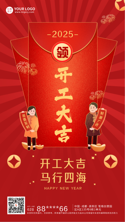 红色手绘风2023开工大吉手机海报 模板ID：44479
