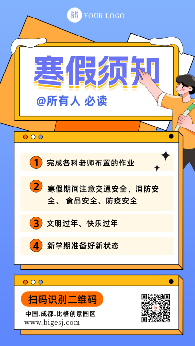 寒假放假注意事项安全通知手机海报 模板ID:44489