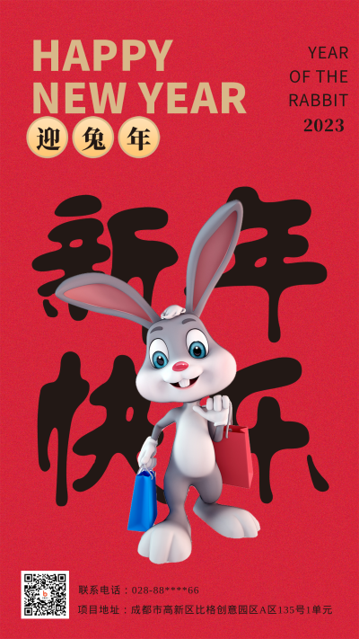 红色喜庆兔年新年快乐手机海报 模板ID:44499
