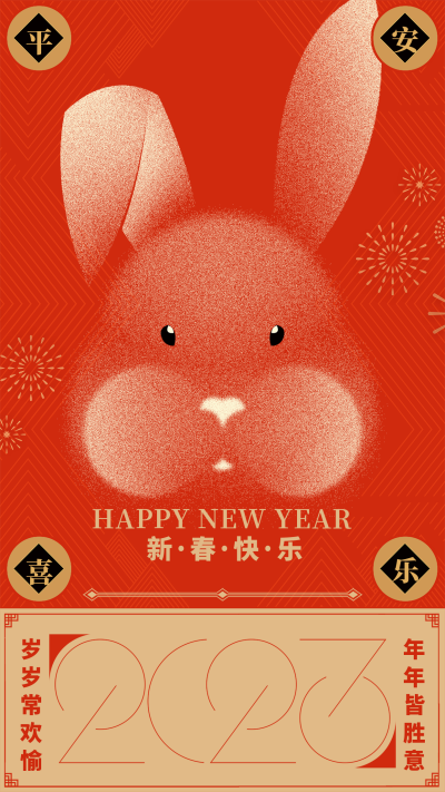 红色喜庆风兔年祝福语手机海报 模板ID:44502