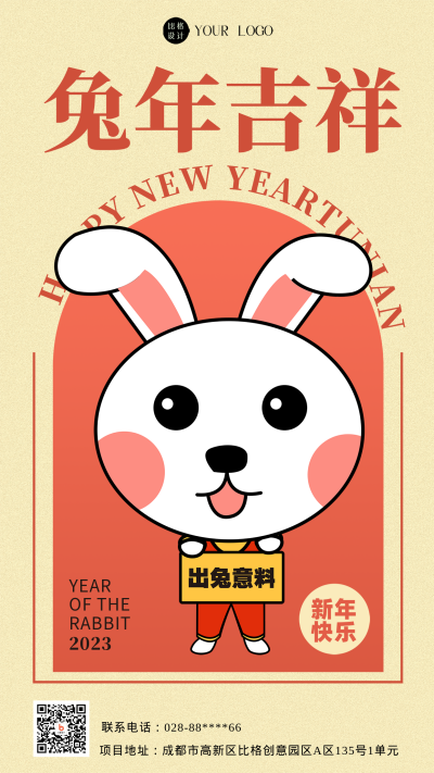 黄色可爱风兔年祝福语手机海报 模板ID:44504