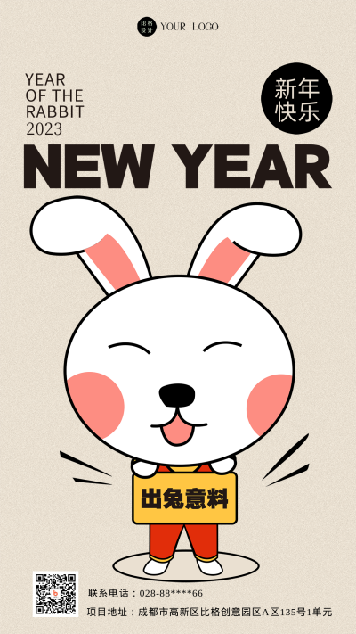 黄色怀旧可爱风兔年祝福语手机海报 模板ID:44506