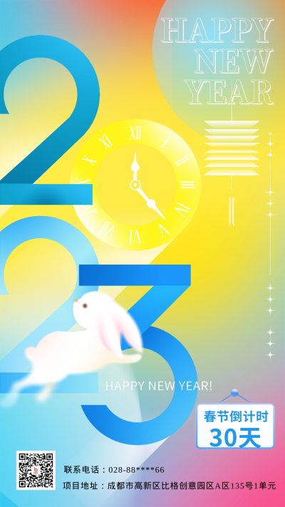 黄色简约风兔年春节倒计时手机海报 模板ID：44508