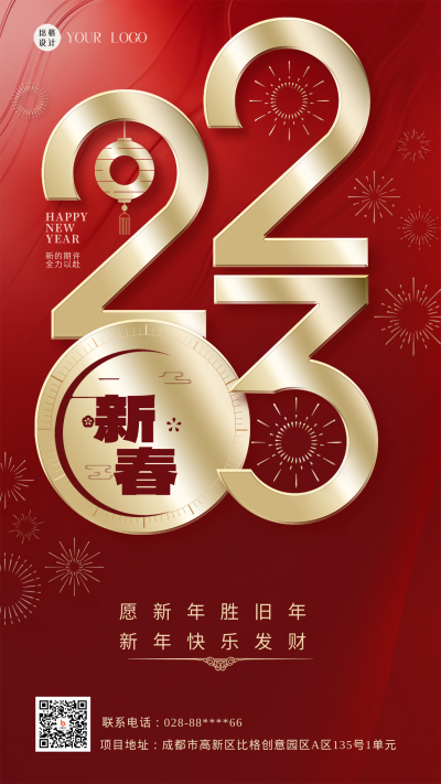 红色喜庆商务风兔年新春手机海报 模板ID：44509