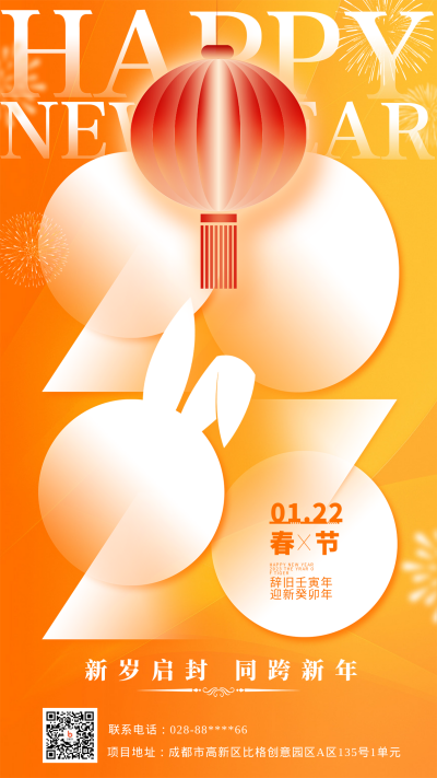 黄色喜庆春节节日宣传手机海报 模板ID:44512