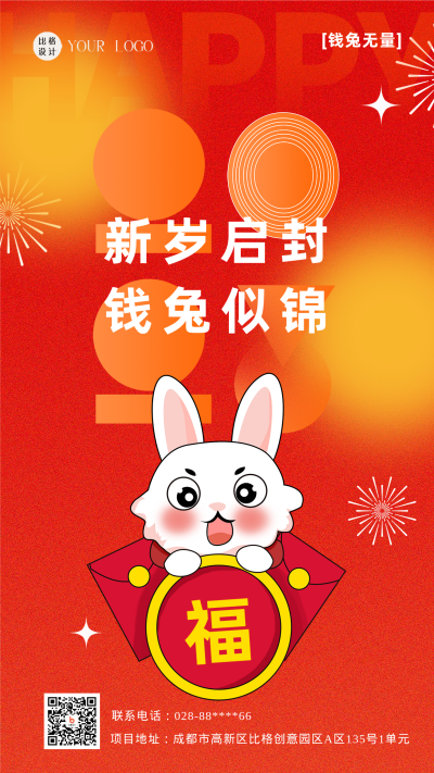 橙色喜庆兔年春节节日宣传手机海报 模板ID：44514